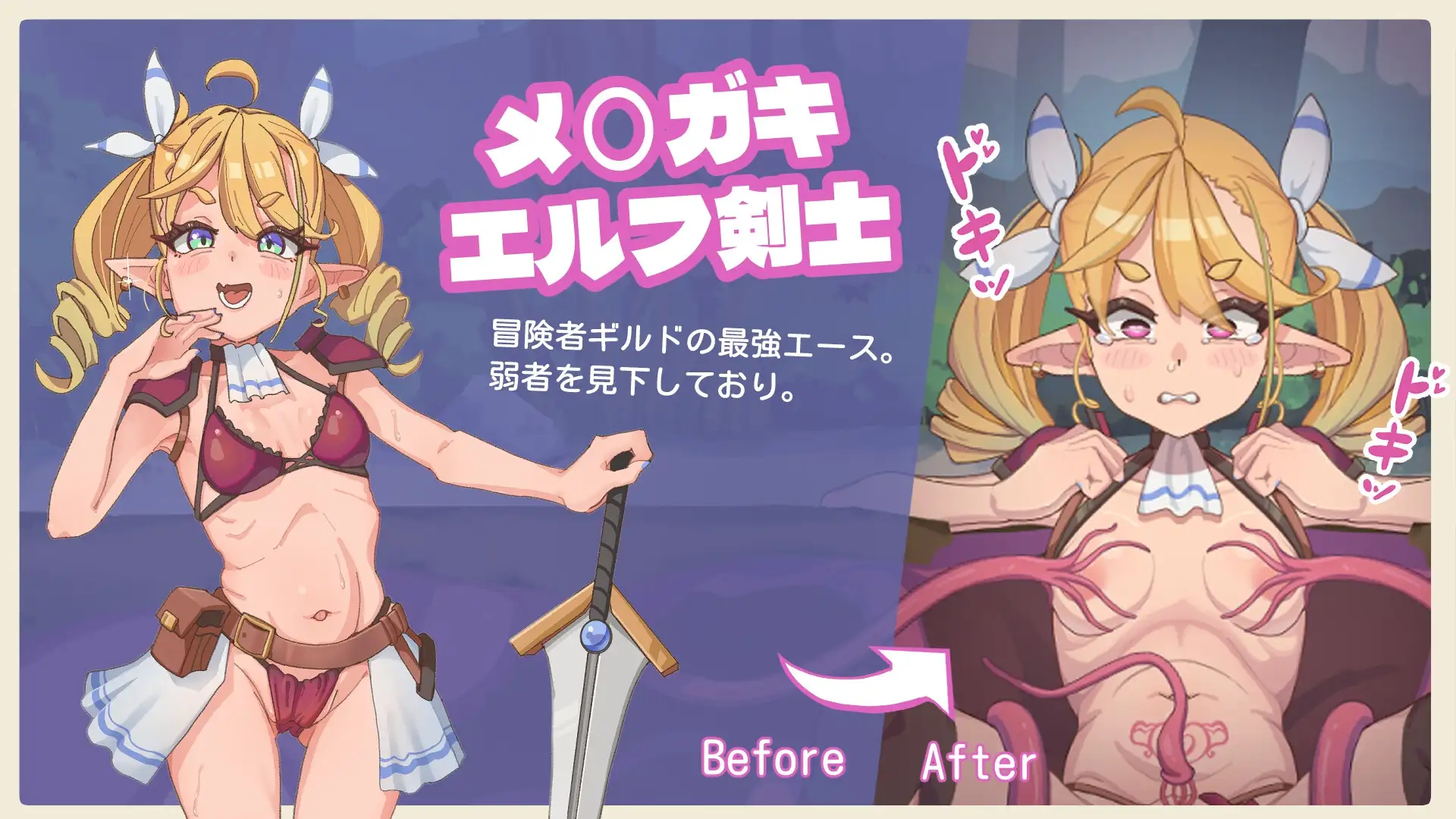 雌小鬼精灵剑士和感觉遮断陷阱 官方中文版 PC端 官中版 预览图