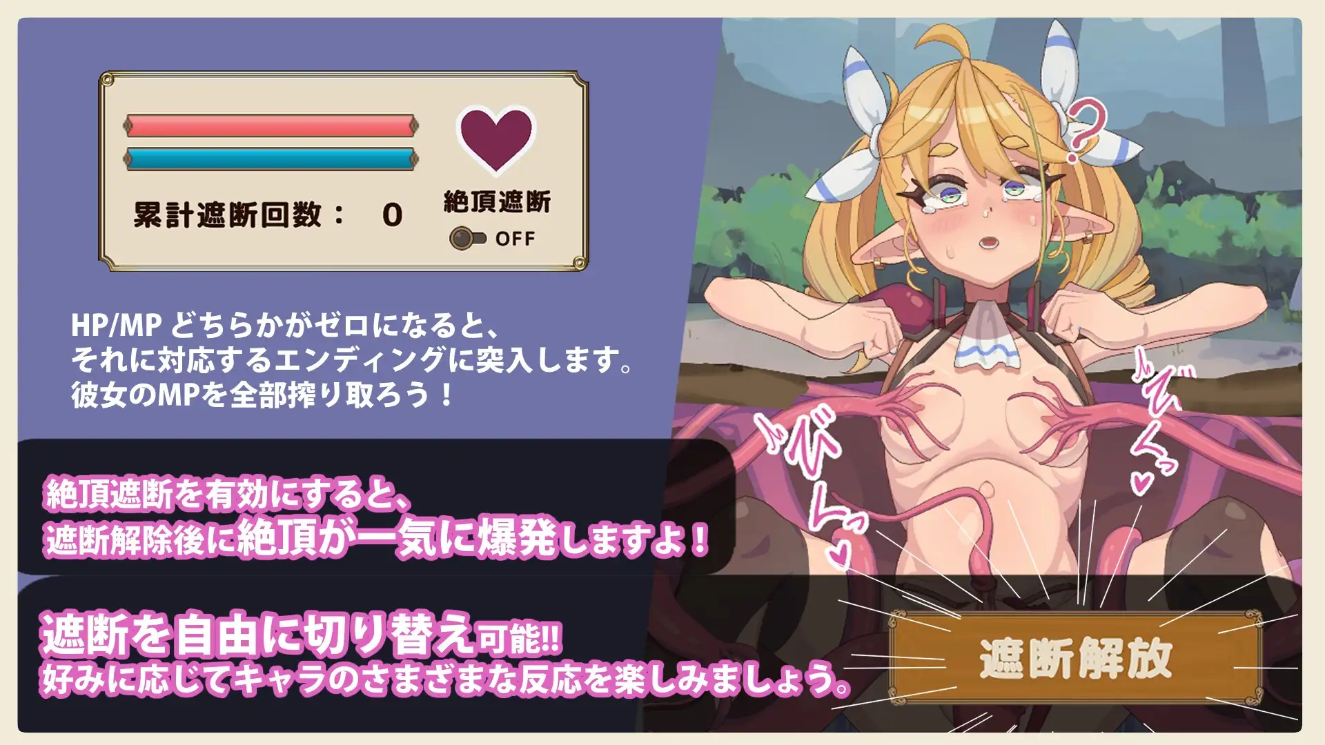 雌小鬼精灵剑士和感觉遮断陷阱 官方中文版 PC端 官中版 预览图
