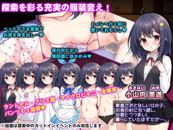 懵懂萝莉与噬身魔/無知ロリとバケモノ PC端 AI汉化完整版 预览图