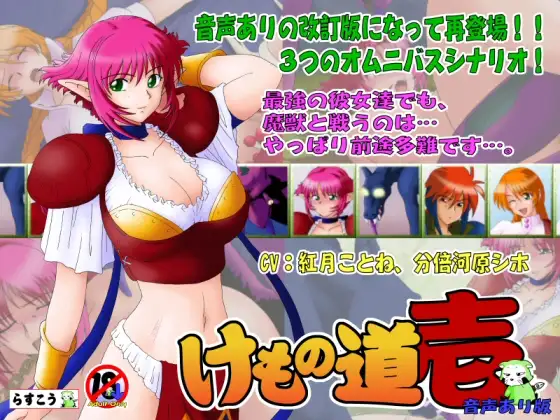 けもの道 兽之道 1-9 PC端 AI汉化版 预览图