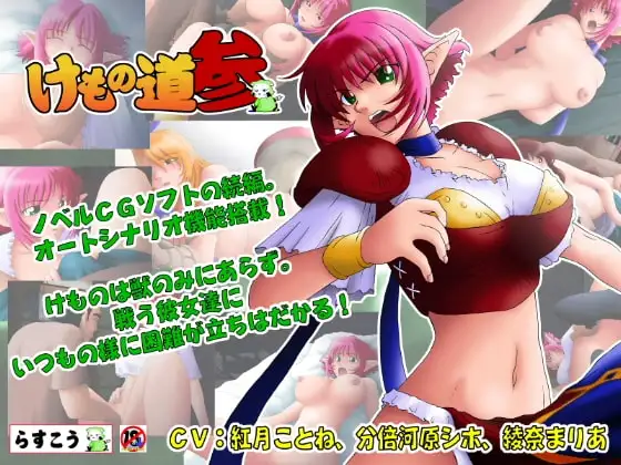 けもの道 兽之道 1-9 PC端 AI汉化版 预览图