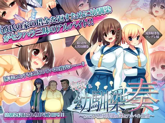 情感波折幼馴染奏～おっとり天然幼馴染の互动なアルバイト生活 PC端 汉化完整版 预览图