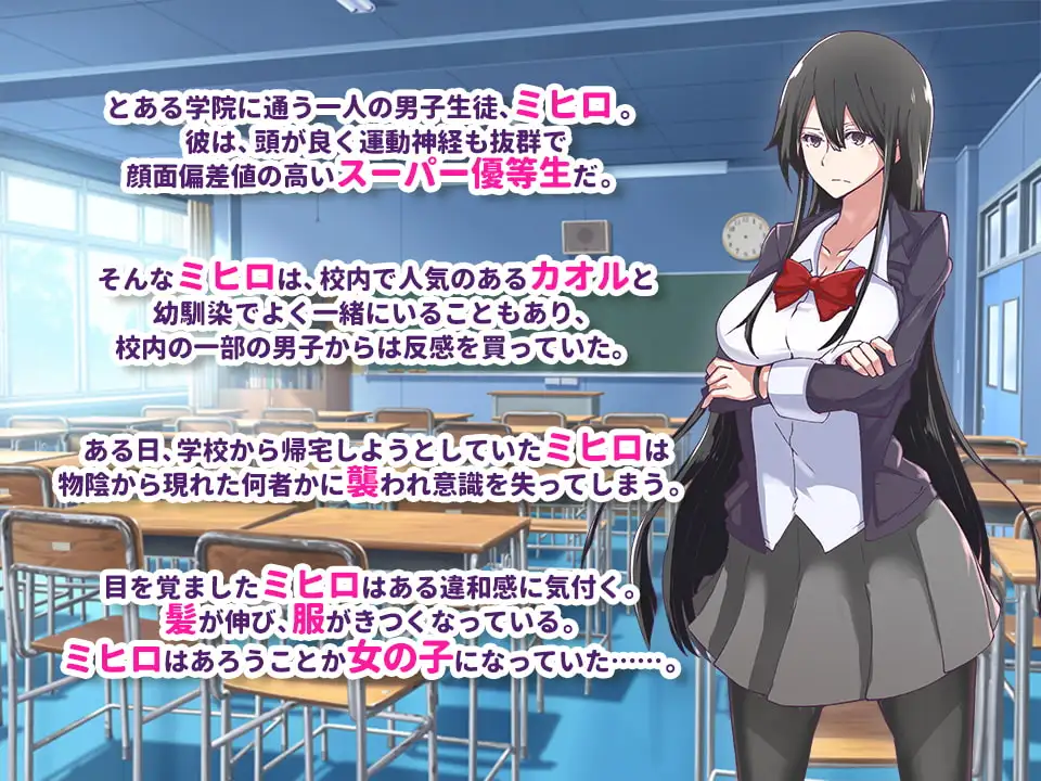欲望学园 即使变成女生，我依然是优等生 てぃーえす学院 JKになった俺は、女になっても優等性 PC端 汉化版 预览图