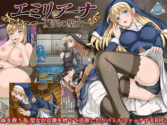 魔契圣女埃米莉亚娜/エミリアーナ-魔契の聖女-+高清版CG包 PC端 官中高清版 预览图