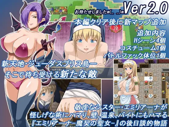 魔契圣女埃米莉亚娜/エミリアーナ-魔契の聖女-+高清版CG包 PC端 官中高清版 预览图