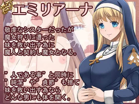 魔契圣女埃米莉亚娜/エミリアーナ-魔契の聖女-+高清版CG包 PC端 官中高清版 预览图