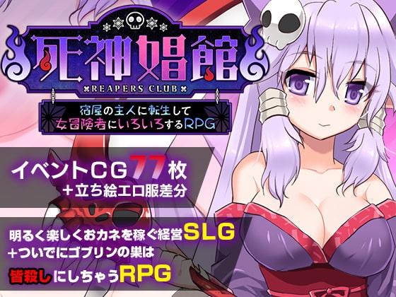 死神窑子~转生黑心老板和冒险家们PAPA的经营游戏（死神角色館 ～ 宿屋の主人に転生して女冒険者にいろい PC端 预览图