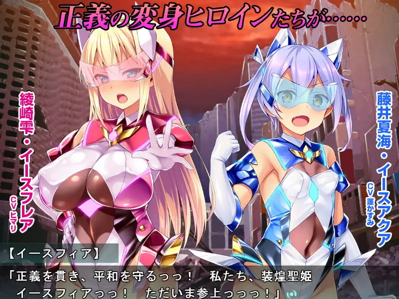 装煌圣姬伊斯菲娅～淫虐的心理剧情改造～/装煌聖姫イースフィア～淫虐の心理剧情改造～ 汉化中文版 PC端 汉化版 预览图
