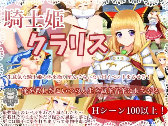骑士姬库拉莉丝/騎士姫クラリス+外传 PC端 官中完整版 预览图