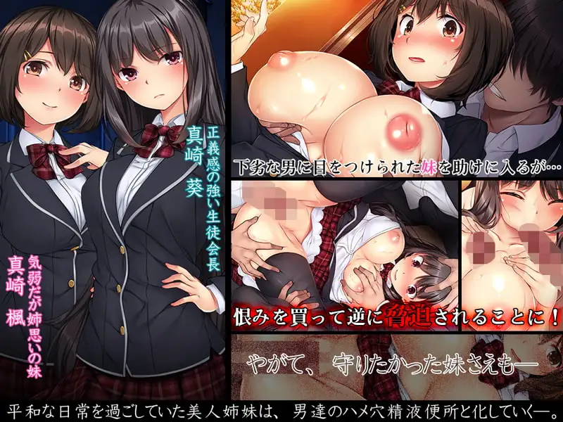 胁迫优等生家人 ~不良少年集团种付剧情转折～/脅迫優等生姉妹 ～不良グループ集団種付堕ち～ AI汉化版+ PC端 预览图