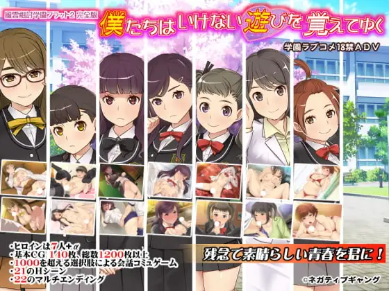 风云相讨学园Flat2 風雲相討学園フラット2 完全版 PC端 汉化完整版 预览图