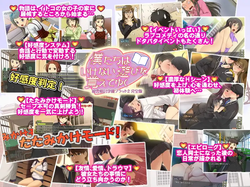风云相讨学园Flat2 風雲相討学園フラット2 完全版 PC端 汉化完整版 预览图