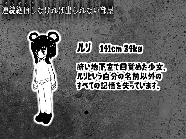 連続絶頂しなければ出られない部屋 PC端 日文原版 预览图