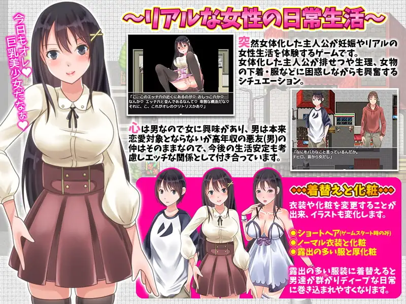 醒来后我变成女孩子了 目覚めると突然、身体が女になっていた俺のリアルな女乡间生活 双端 AI汉化版 预览图