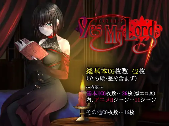是的，主人/Yes My Lord PC端 官中完整版 预览图