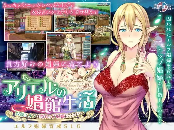 艾莉尔的风月人生/アリエルの角色館生活 PC端 官中更新版 预览图