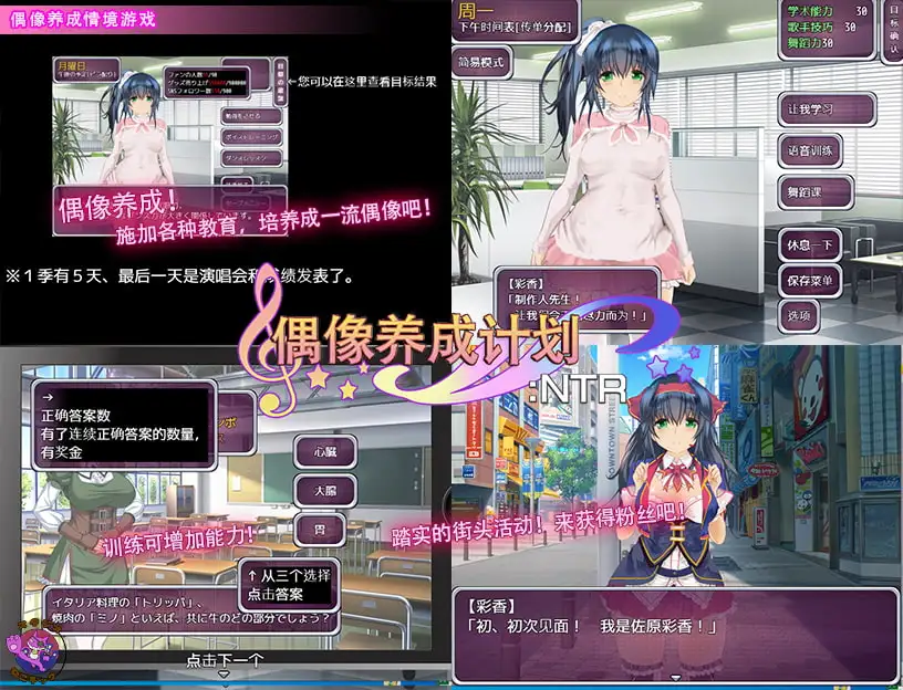 偶像养成计划:NTR/アイドルプロジェクト:NTR PC端 官中完整版 预览图