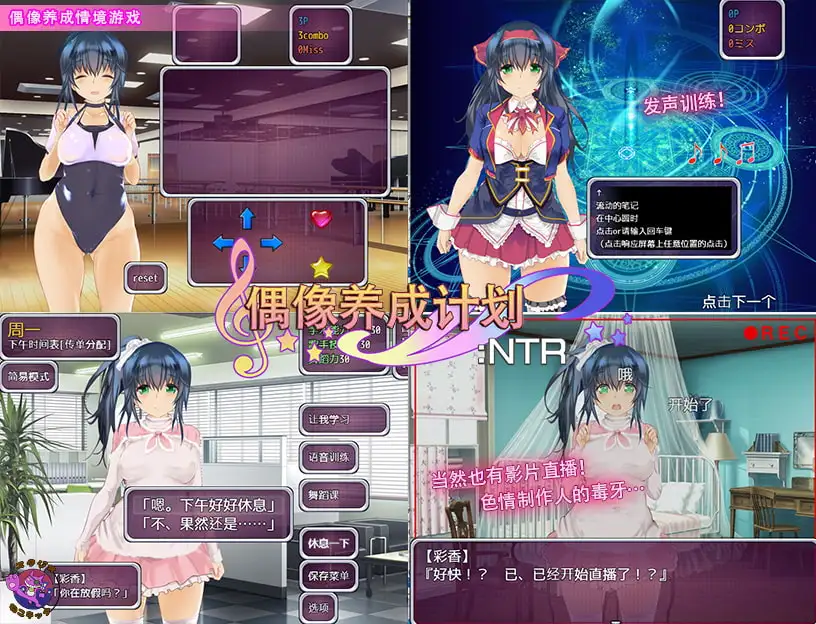 偶像养成计划:NTR/アイドルプロジェクト:NTR PC端 官中完整版 预览图