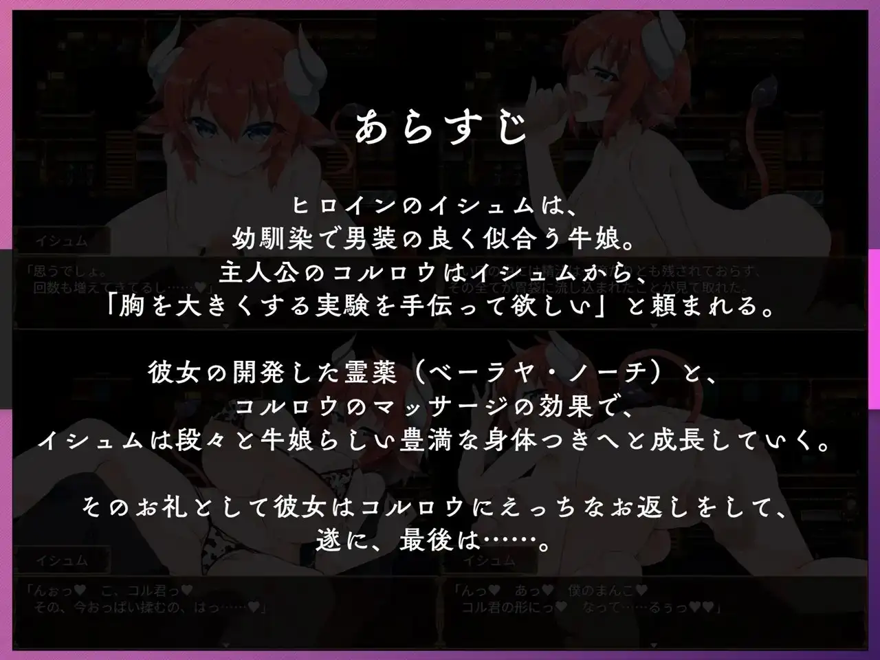 伊休姆的灵药~牛娘丰胸记录~/イシュムの霊薬 ～僕っ子×幼馴染×牛娘育乳記録～ PC端 官中版 预览图
