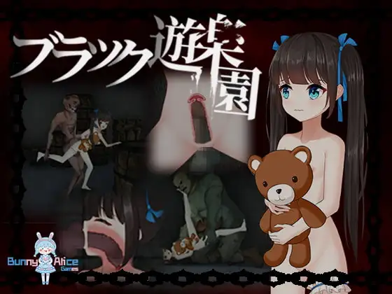 黑暗游乐园/ブラック遊楽園 PC端 官中版 预览图