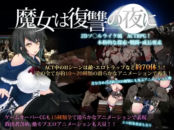 魔女复仇之夜 “地狱之门：堕入黑暗” v1.0.7 + 大型M PC端 日文原版 预览图