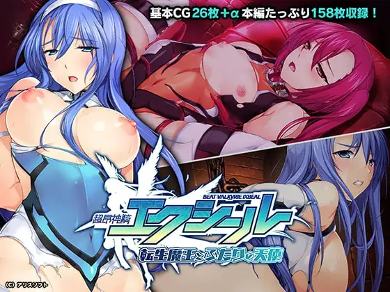 超昂神骑圣剑 超昂神騎エクシール AI汉化版+CG存档 PC端 预览图