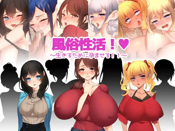 风俗性活!～为了生存而让人成长线!～ 風俗性活!～生きるために成长线る!～ PC端 AI汉化版 预览图