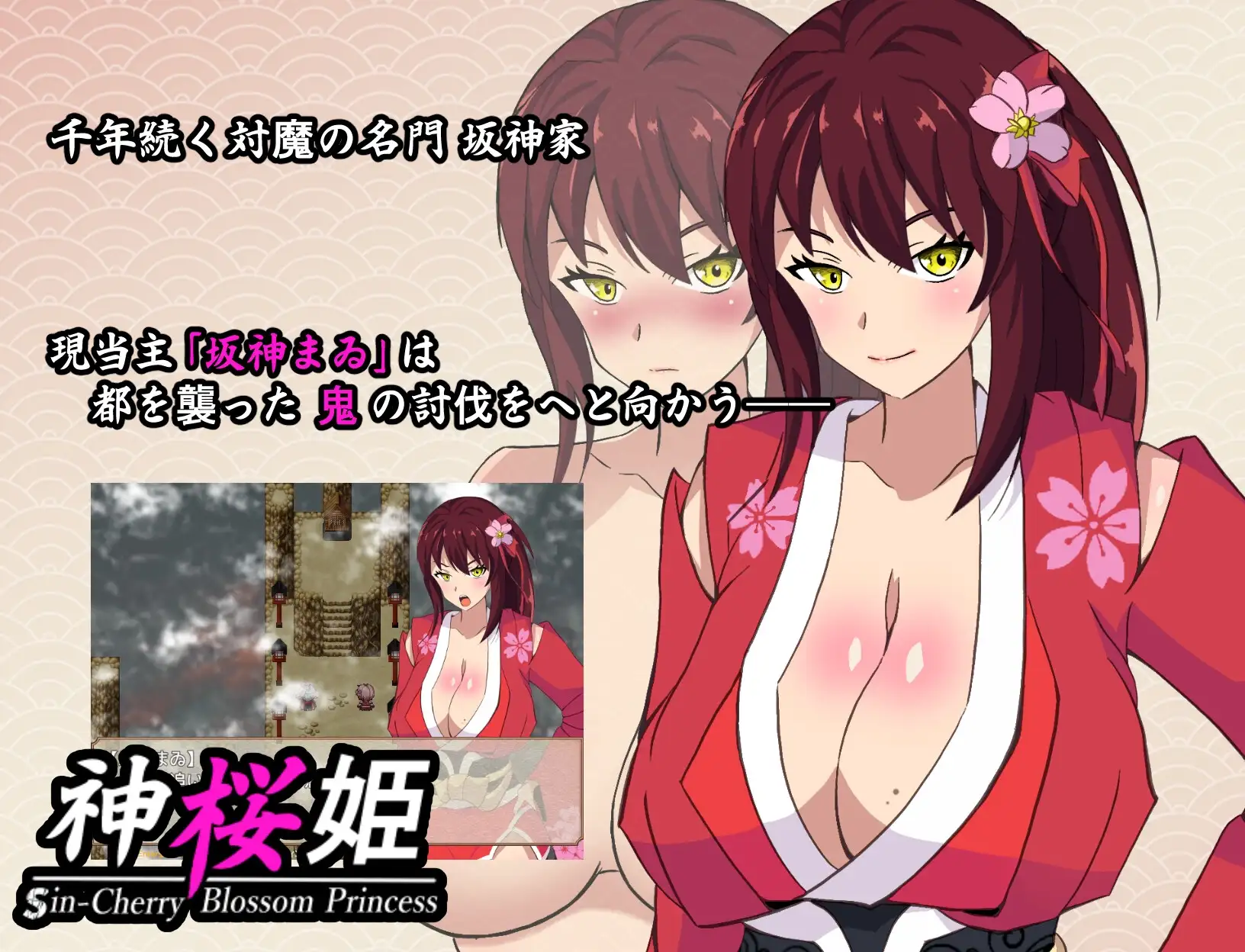 神桜姫～勝気クールな丰满身形姫巫女は権力者のマゾ雌オナホ嫁に情感波折堕ちる～ PC端 AI汉化版 预览图