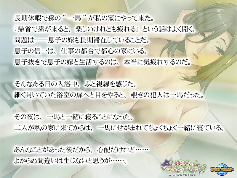 おばあちゃん、ママはさせてくれたよ？ ～息子みたいに奪わせないわ！～ PC端 AI汉化完整版 预览图