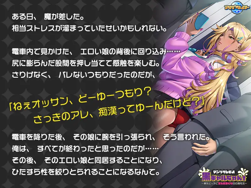 マンゾクしてよ黒ギャルちゃん！ ～丰满身形ビッチにヌカれまくりの白濁性活～ PC端 AI汉化版 预览图