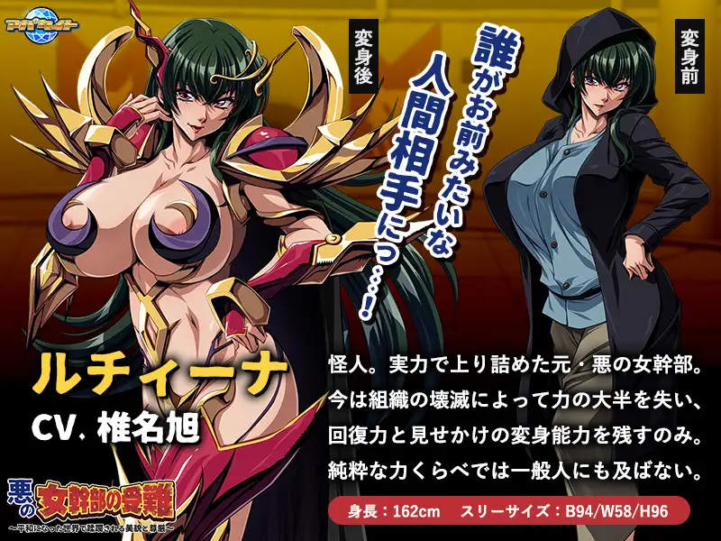 恶之女干部的受难～/悪の女幹部の受難 ～平和になった世界で蹂躙される美貌と尊厳～ PC端 AI汉化完整版 预览图