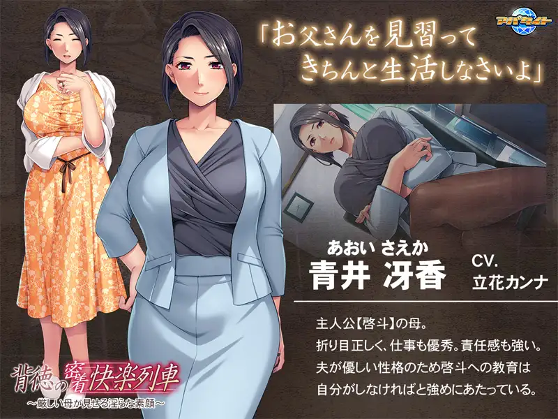 背徳の密着快楽列車 ～厳しい母が見せる淫らな素顔～ PC端 AI汉化版 预览图