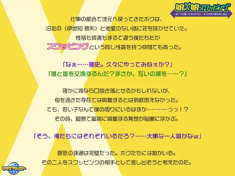娘×娘スワッピング ～あいつの娘とヤる代わりに、ボクは我が娘を差し出す～AI汉化版 PC端 AI汉化完整版 预览图
