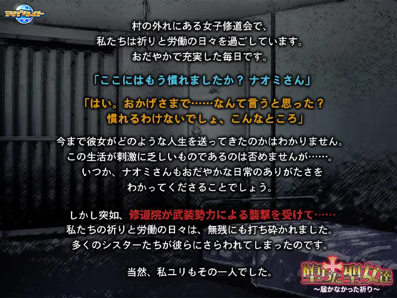 堕落的圣女们 ～无法传达的祈祷～ 堕ちた聖女達 ～届かなかった祈り～ PC端 AI汉化版 预览图