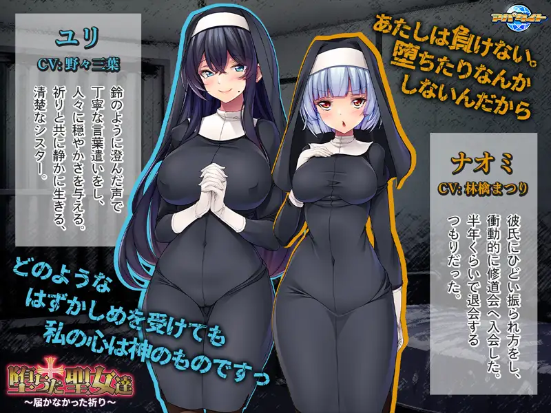 堕落的圣女们 ～无法传达的祈祷～ 堕ちた聖女達 ～届かなかった祈り～ PC端 AI汉化版 预览图