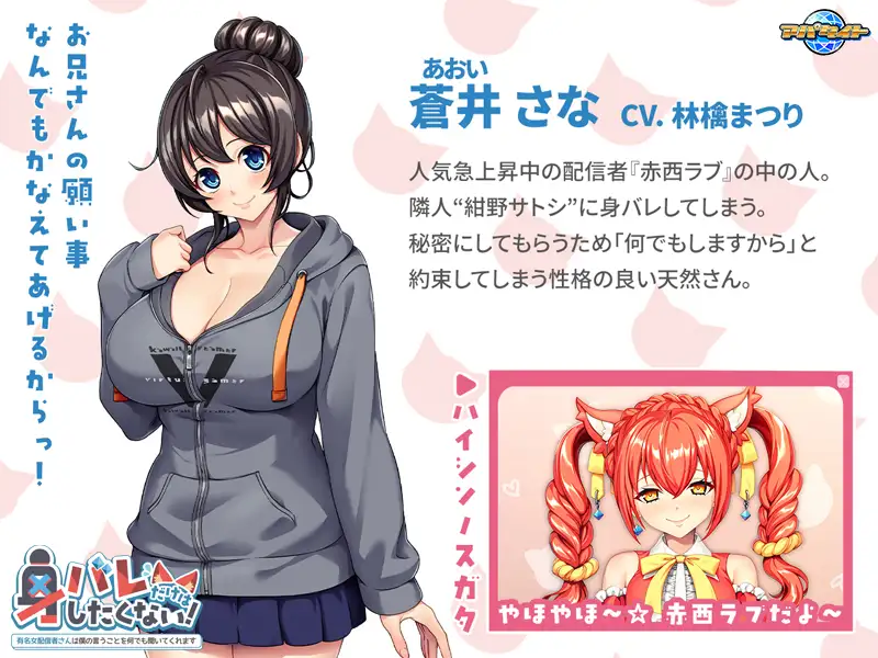身バレだけはしたくない！ ～有名女配信者さんは僕の言うことを何でも聞いてくれます～PC端 AI汉化更新版 预览图