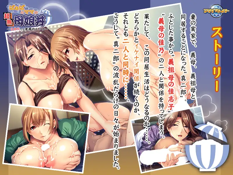 奶奶和妈妈的超熟母女丼/ばぁばとママとの超熟母娘丼 ～3世代での家庭内エッチ～ PC端 AI汉化完整版 预览图