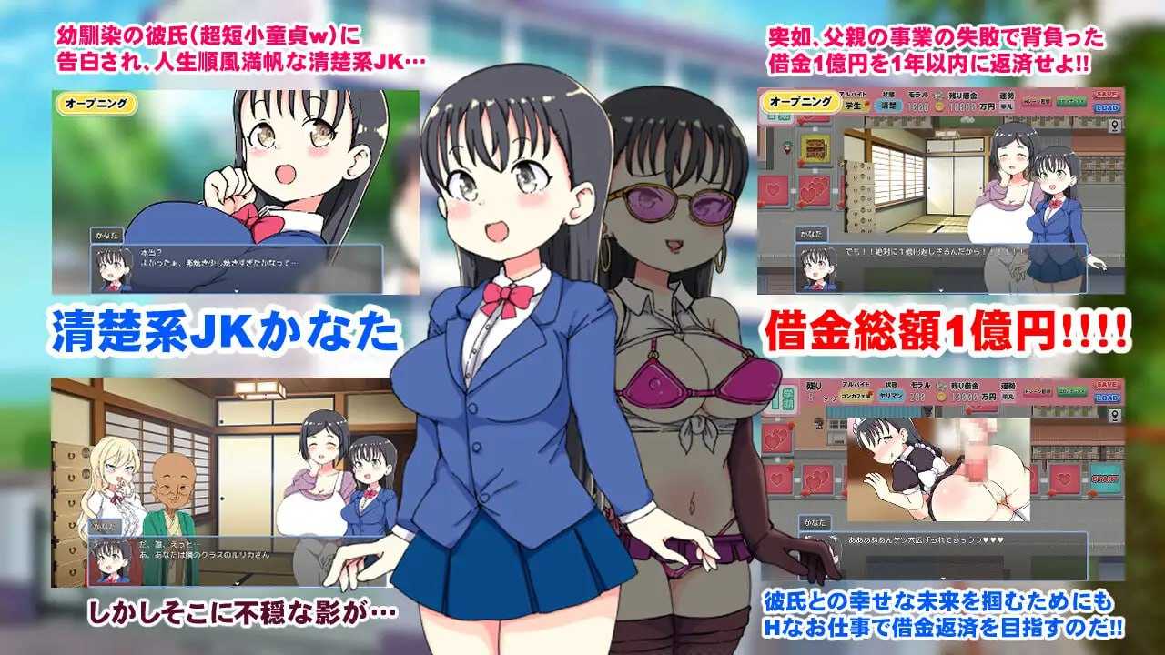 负债JK人生的NTR游戏/借金JK人生NTRゲーム PC端 AI汉化版 预览图