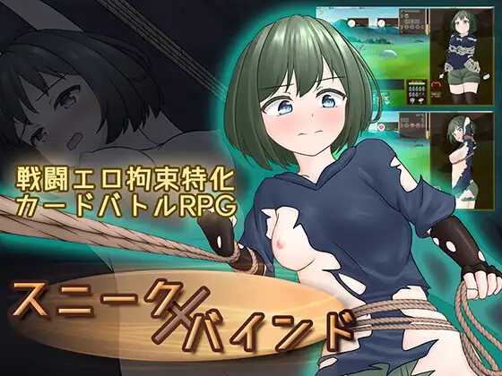 潜行束缚/スニークバインド 官方中文版 PC端 官中更新版 预览图