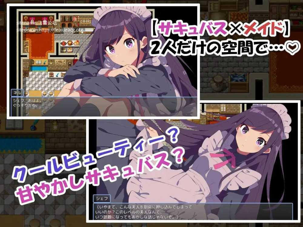 沉默寡言的魅魔与我经营餐厅的故事/無口なサキュバスと僕がレストランをする話 PC端 AI汉化版 预览图