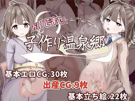 欢迎光临！造娃温泉乡/おいでませ！子作り温泉郷 PC端 AI汉化更新版 预览图