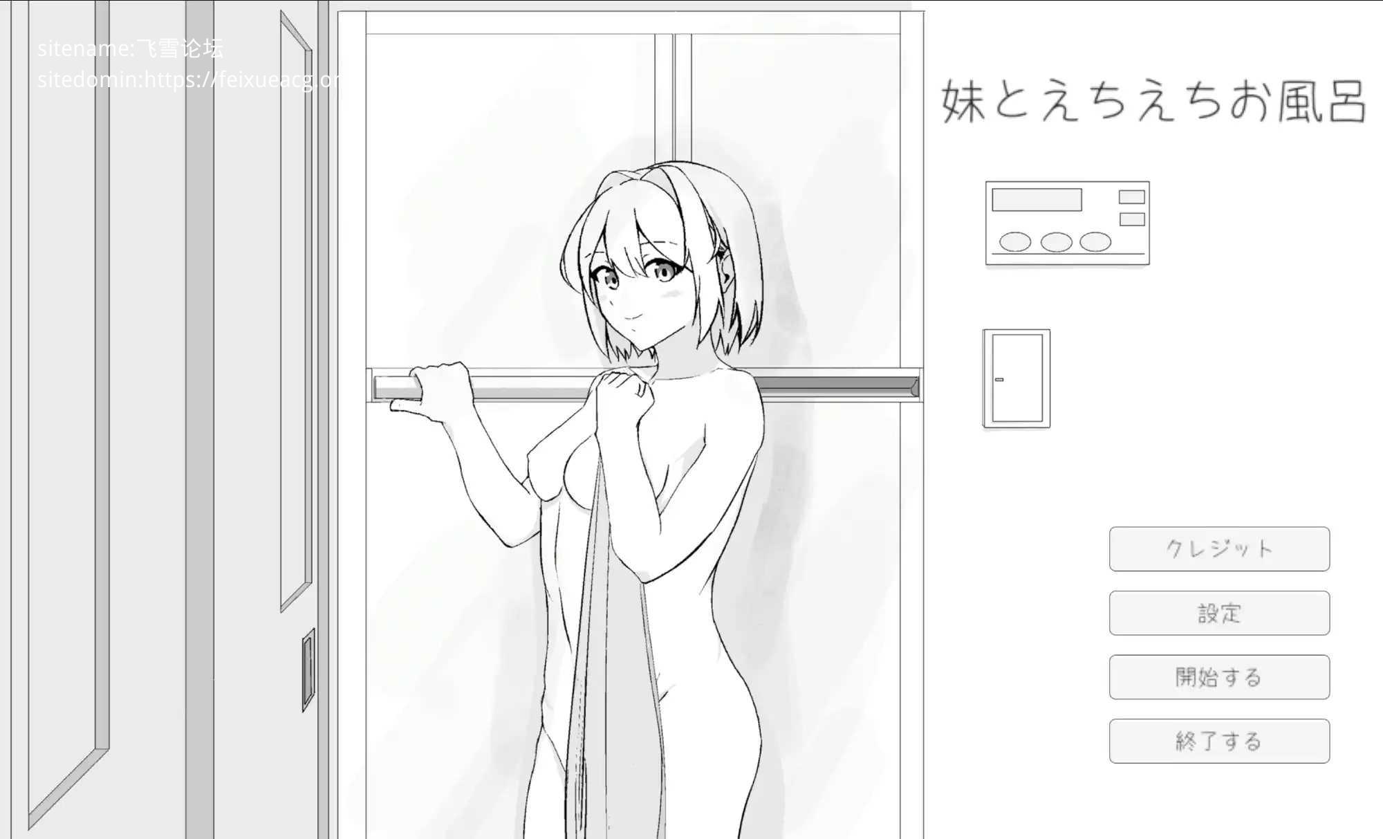 和妹妹一起色色洗澡/妹とえちえちお風呂/生肉 PC端 日文原版 预览图