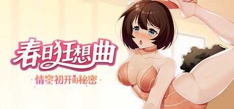 春日狂想曲：情窦初开的秘密/Secrets of the Heart PC端 官中高清版 预览图