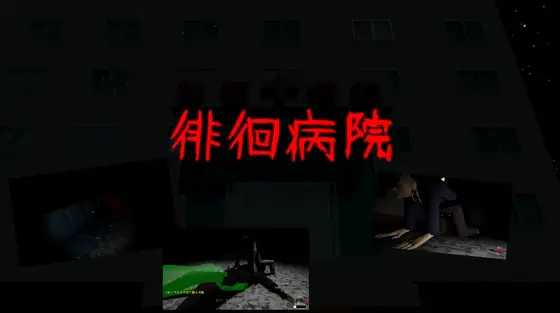 徘徊病院/生肉 PC端 日文原版 预览图