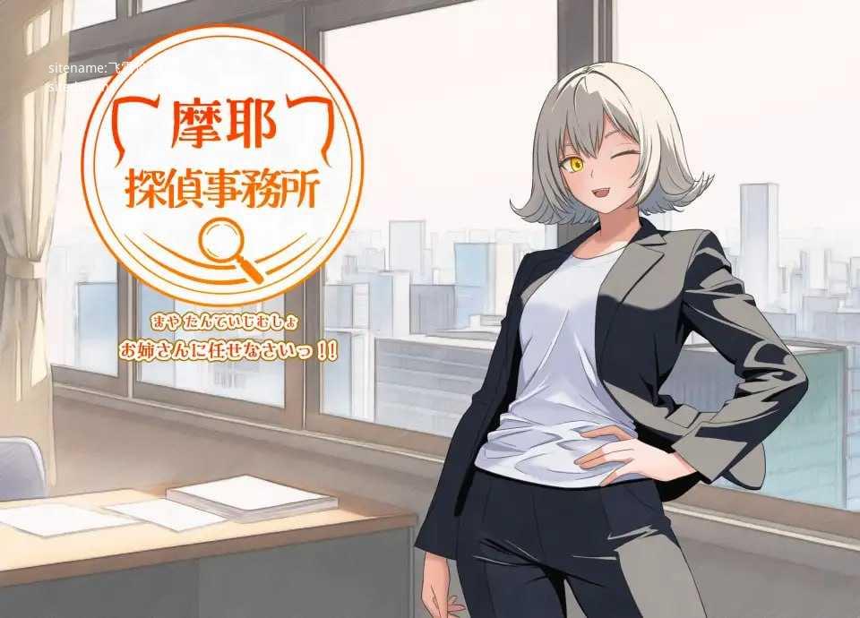 摩耶侦探事务所/摩耶探偵事務所 PC端 AI汉化版 预览图