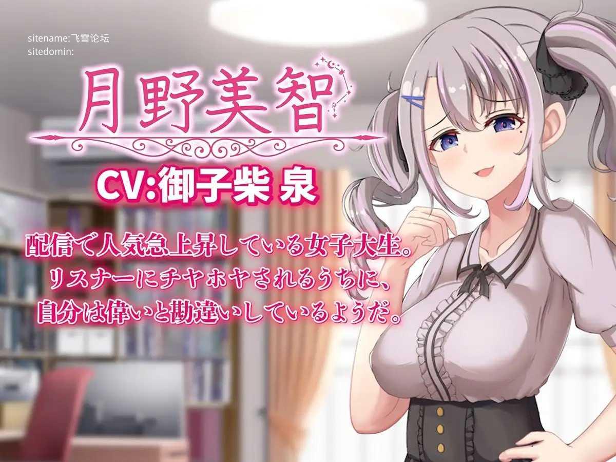 给直播女友来点惩罚！/配信彼女にお仕置きを！/生肉 PC端 日文原版 预览图