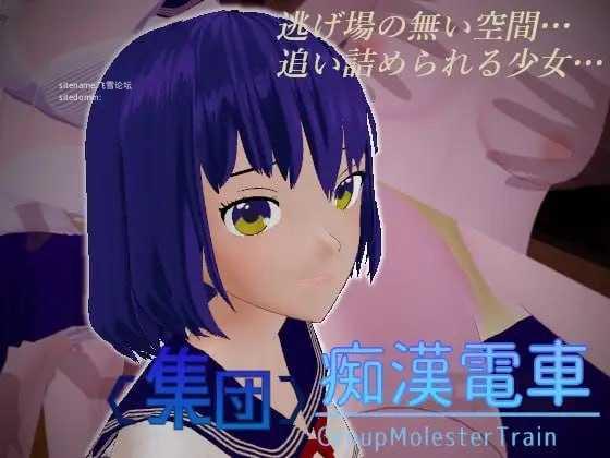 恶作剧电车/恶作剧電車/生肉 PC端 日文原版 预览图