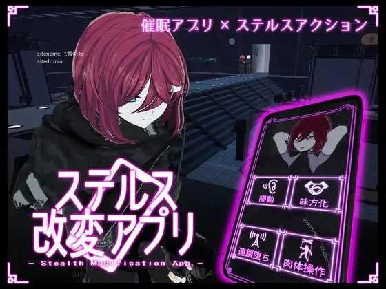 隐身改造应用 ▫️ ステルス改変アプリ ▫️ v1.0.1 ▫️ PC端 日文原版 预览图