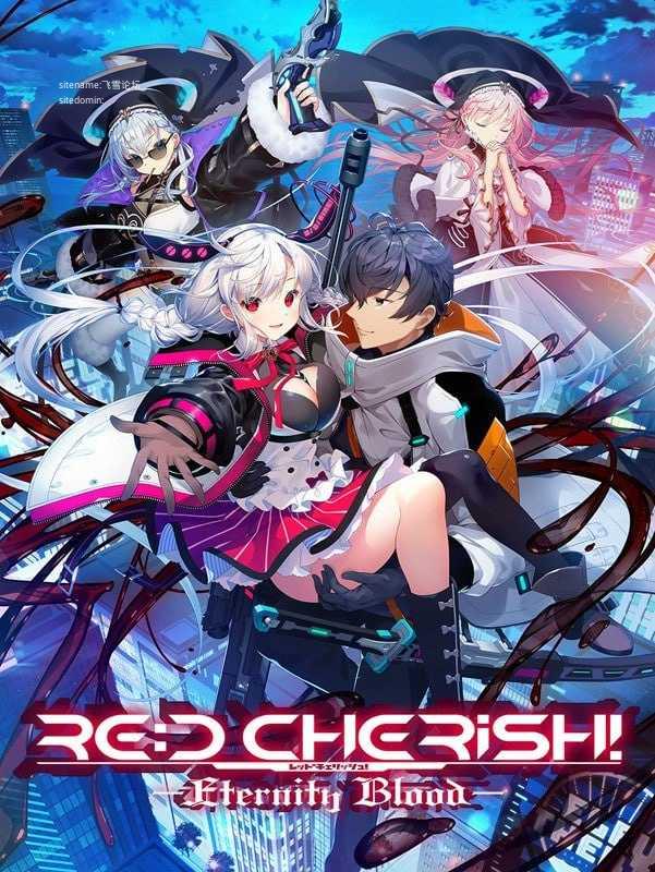 RE:D Cherish！ -永恒之血-/RE:D Cherish！ -Eternity Blo 3.6 PC端 预览图