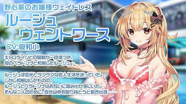 RE D Cherish！SS 与露玖的甜蜜生活/RE D Cherish！SS ルージュのワンオペレーション ルー/精翻 PC端 预览图